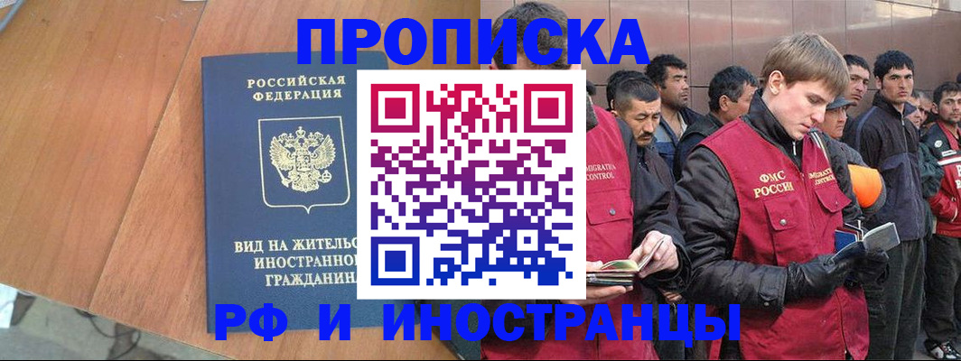 прописка 2025 в Вязьме